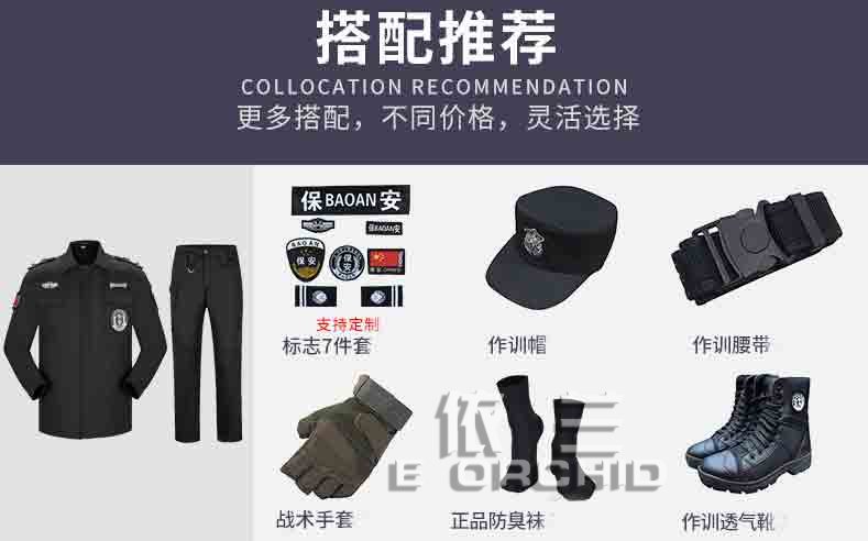 保安公司長袖工作服搭配