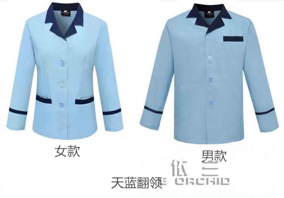 酒店保潔長袖立領工作服 天藍翻領