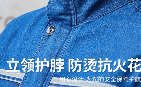 電焊工工作服立領(lǐng)設(shè)計